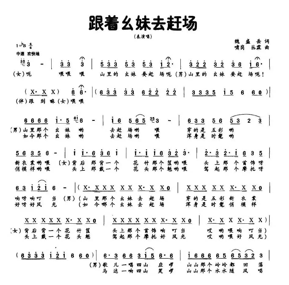 跟着幺妹去赶场