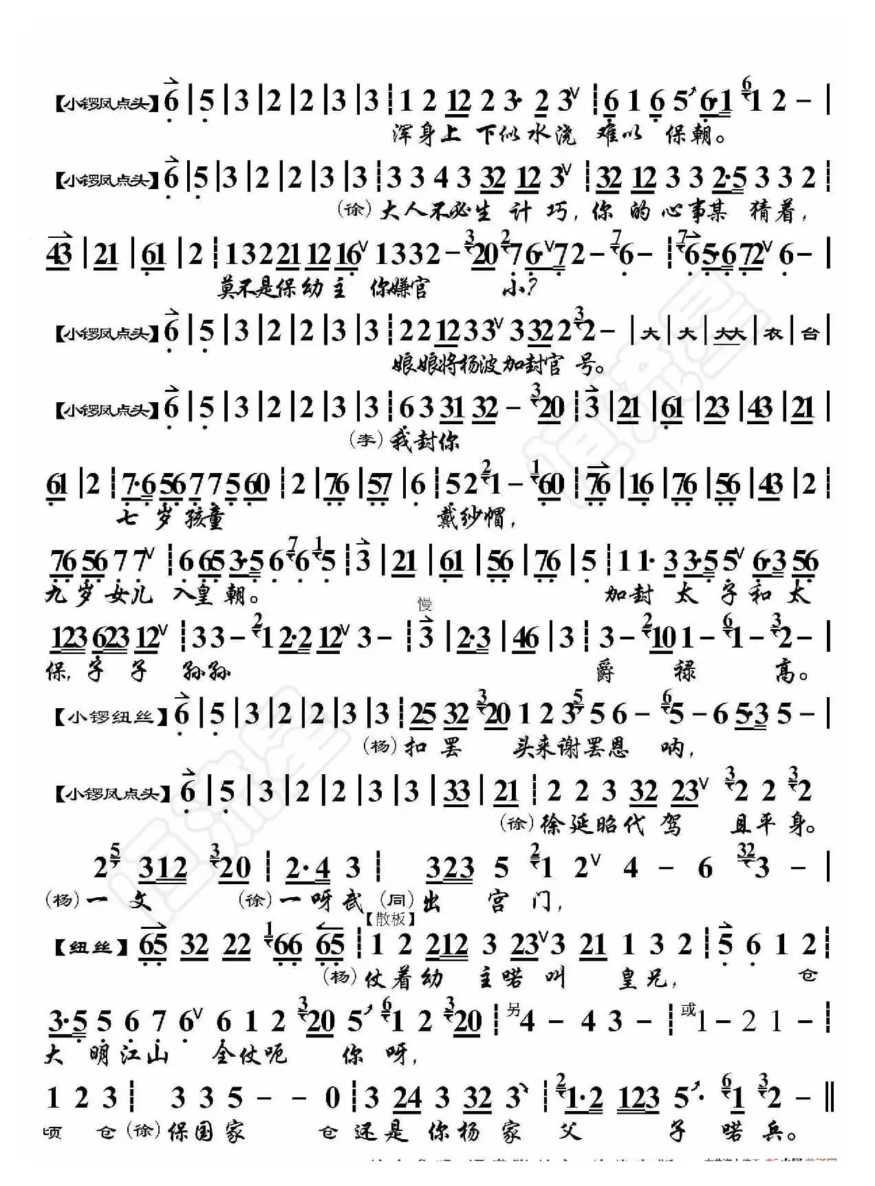 二进宫·铜锤一举娘娘请上（京胡伴奏谱）