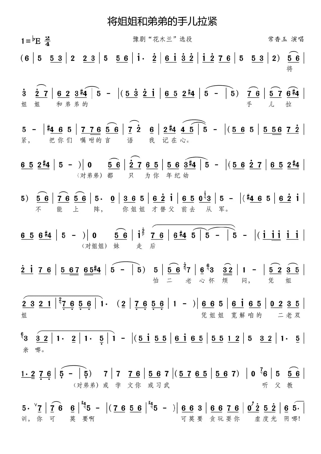 将姐姐和弟弟的手儿拉紧（《花木兰》选段）
