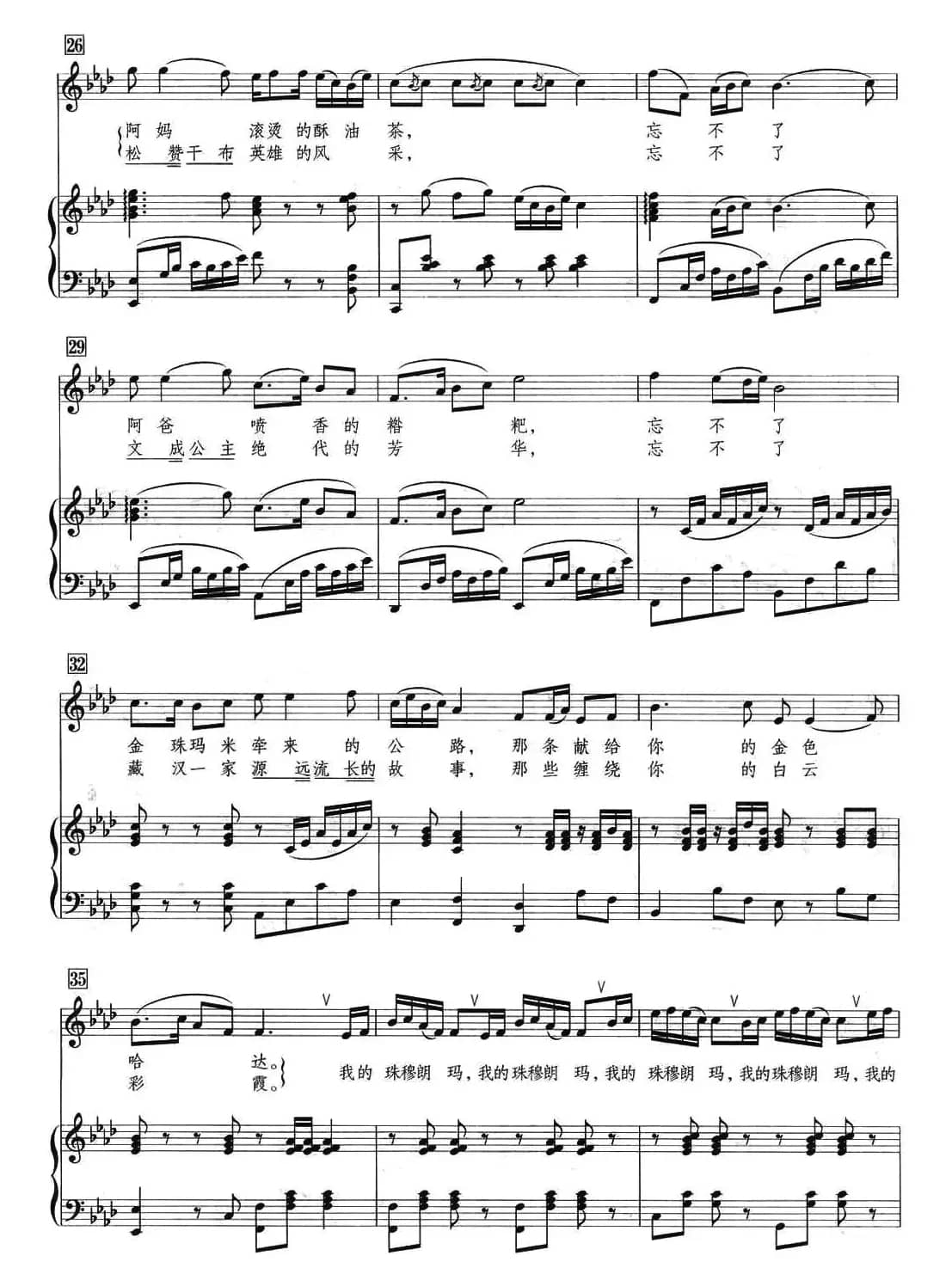 我的珠穆朗玛（正谱）