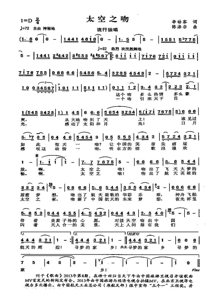 太空之吻（李幼容词 陈涤非曲）