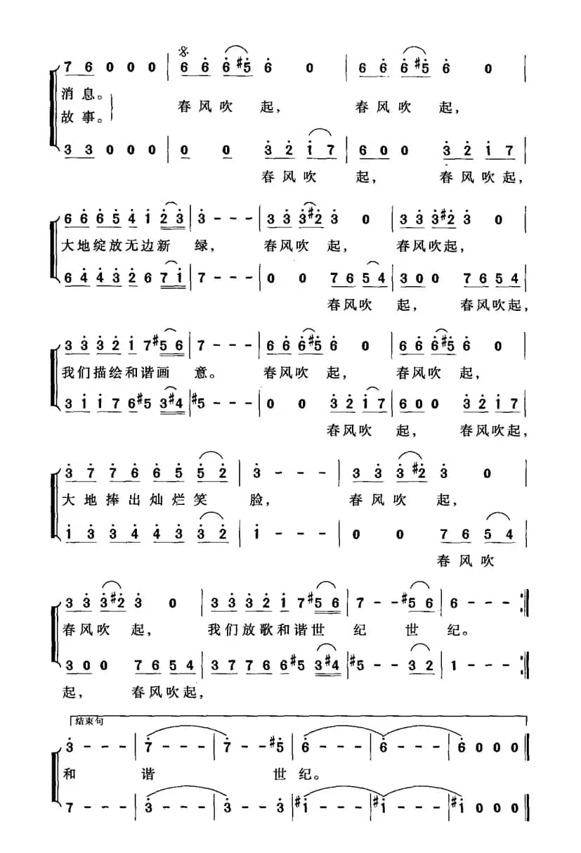 春风吹起（向远词 谢盼春曲）