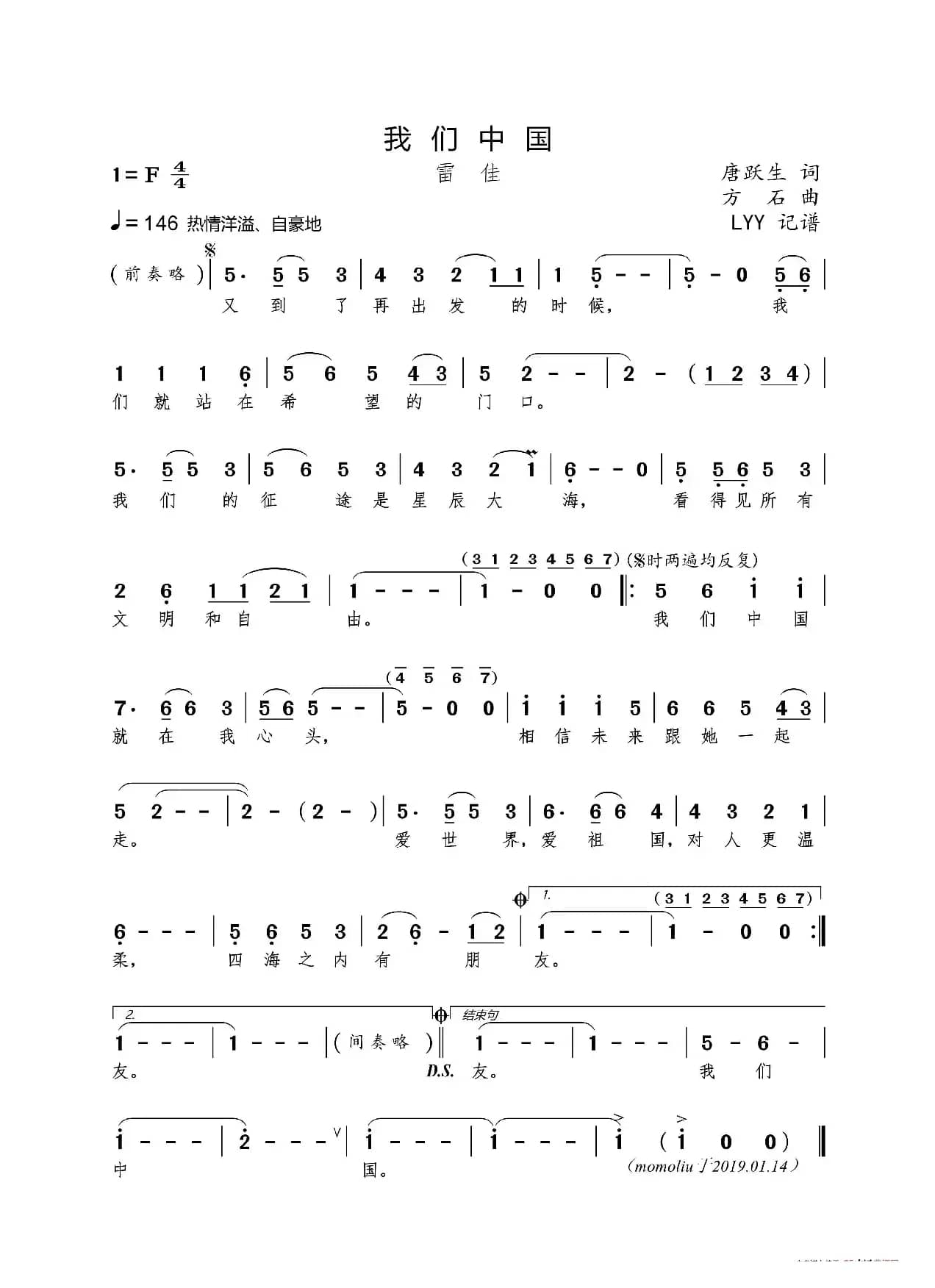 我们中国（唐跃生词 方石曲）