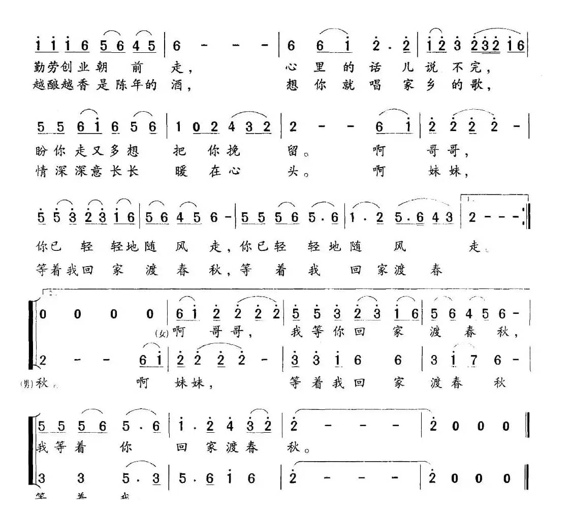 留在村口的对话（男女声对唱）