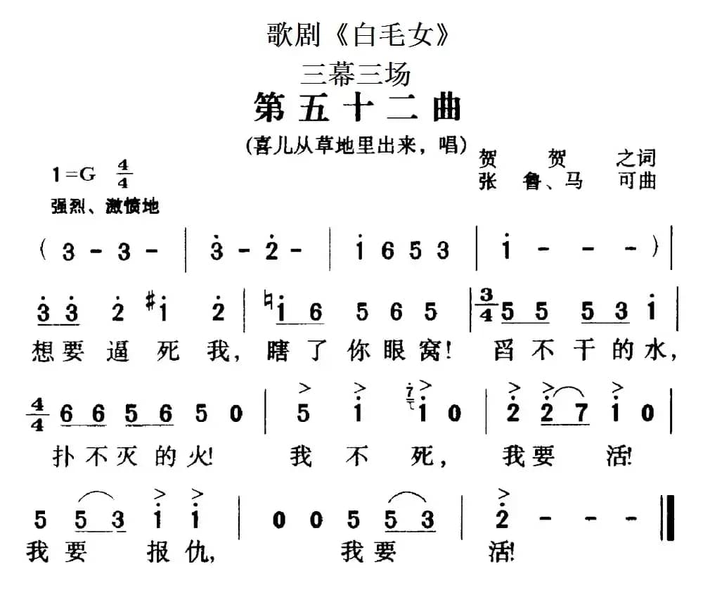 歌剧《白毛女》全剧之第五十二曲（三幕三场）