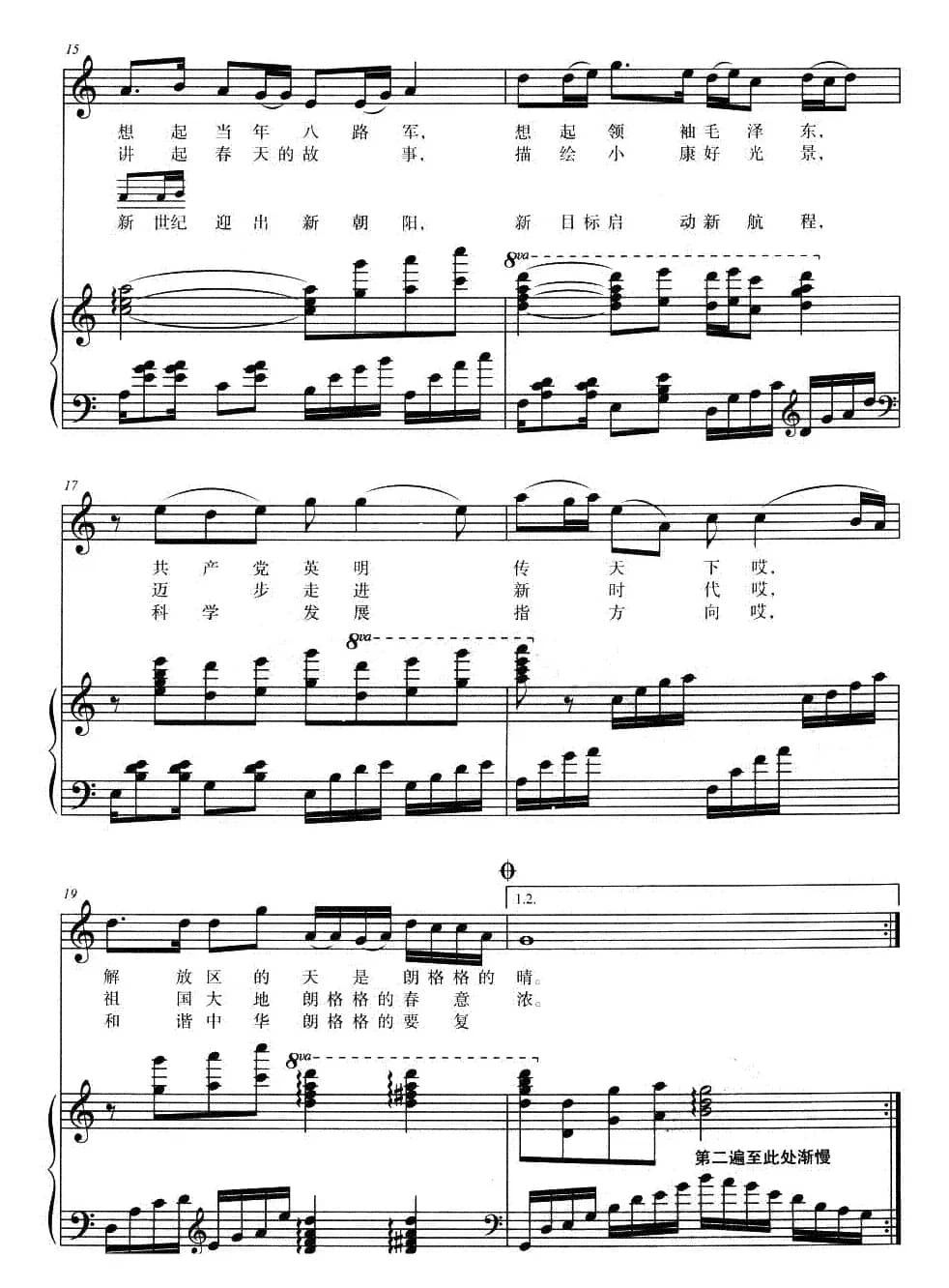 信天游再唱东方红(正谱)