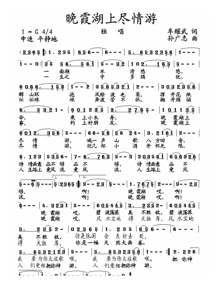 晚霞湖上尽情游