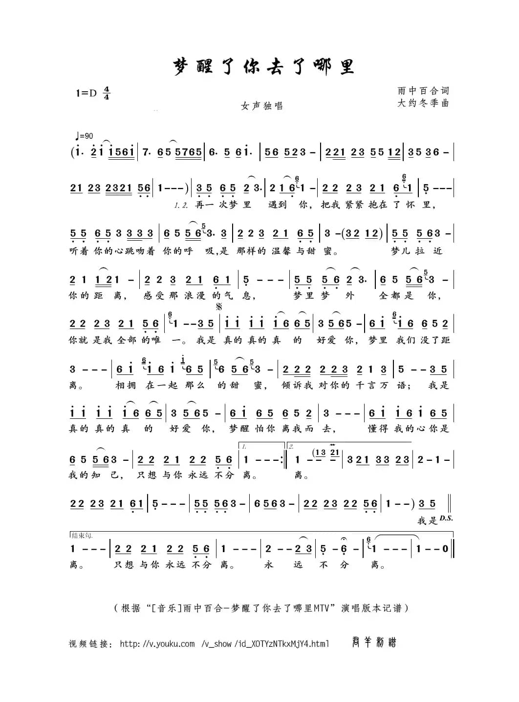 梦醒了你去了哪里（雨中百合词 大约冬季曲）