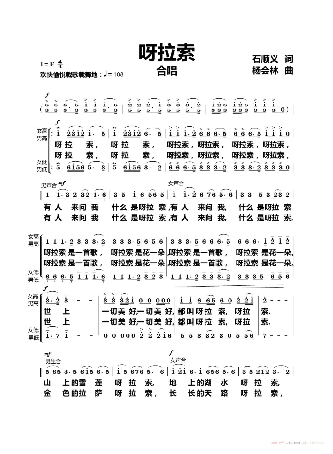 呀拉索（合唱）