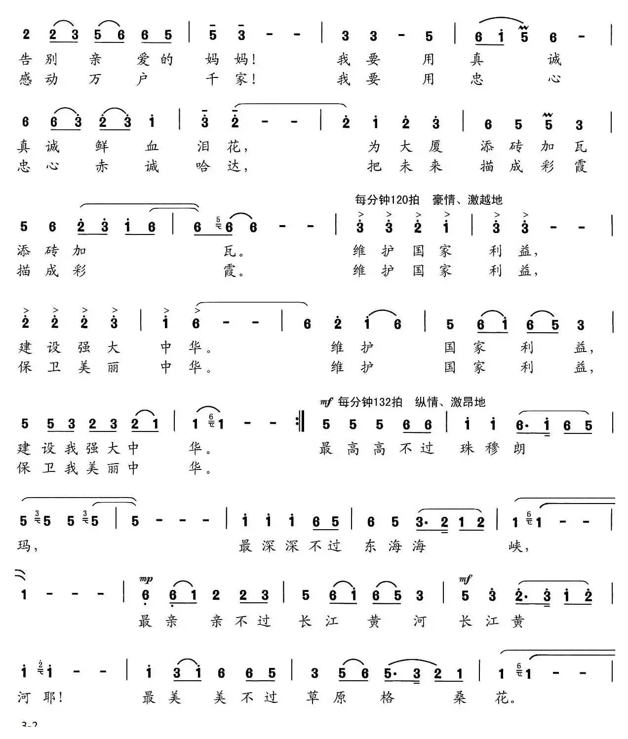 心中的那朵格桑拉