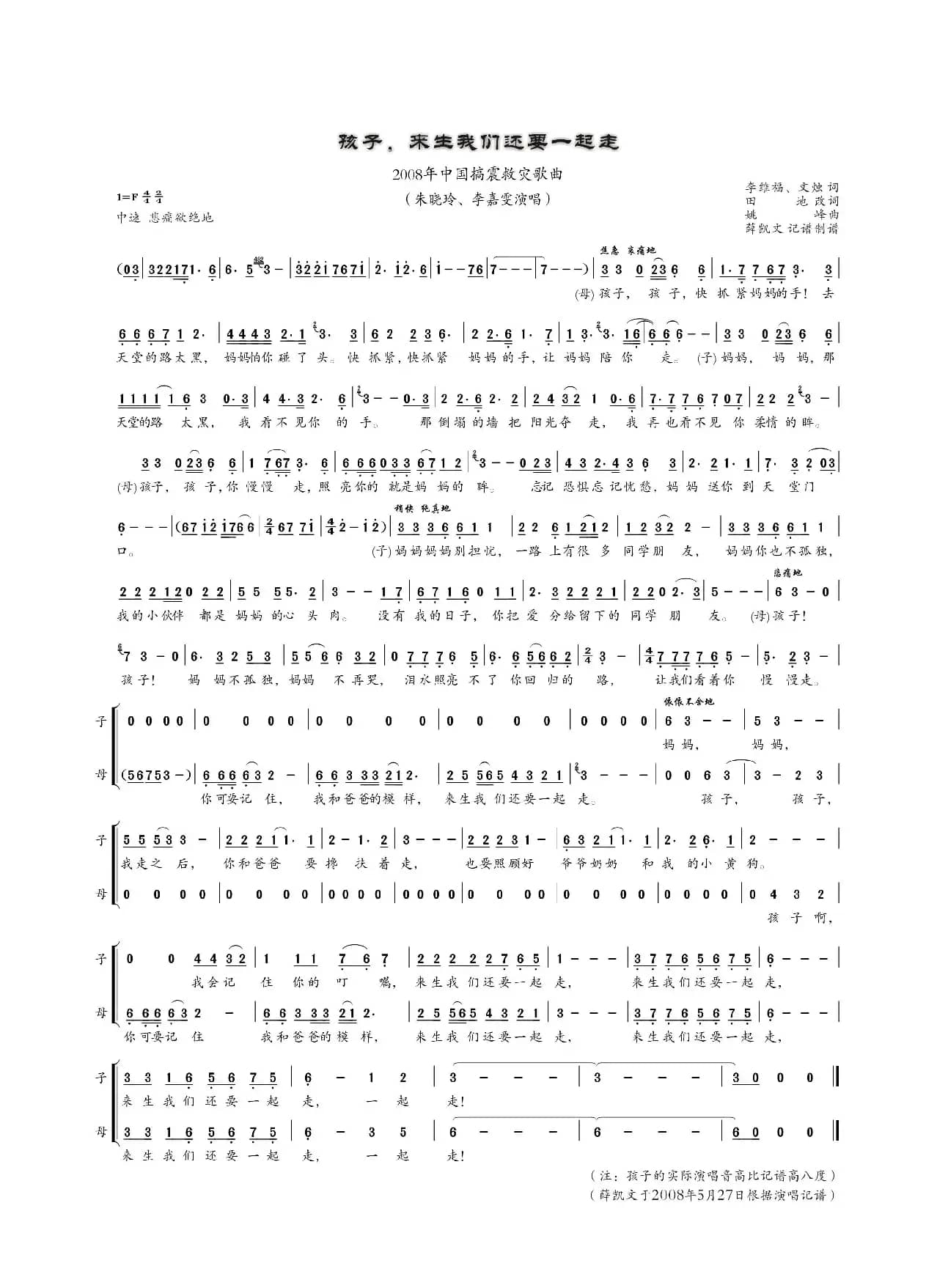 孩子，来生我们还要一起走（为汶川地震中遇难的孩子而作）