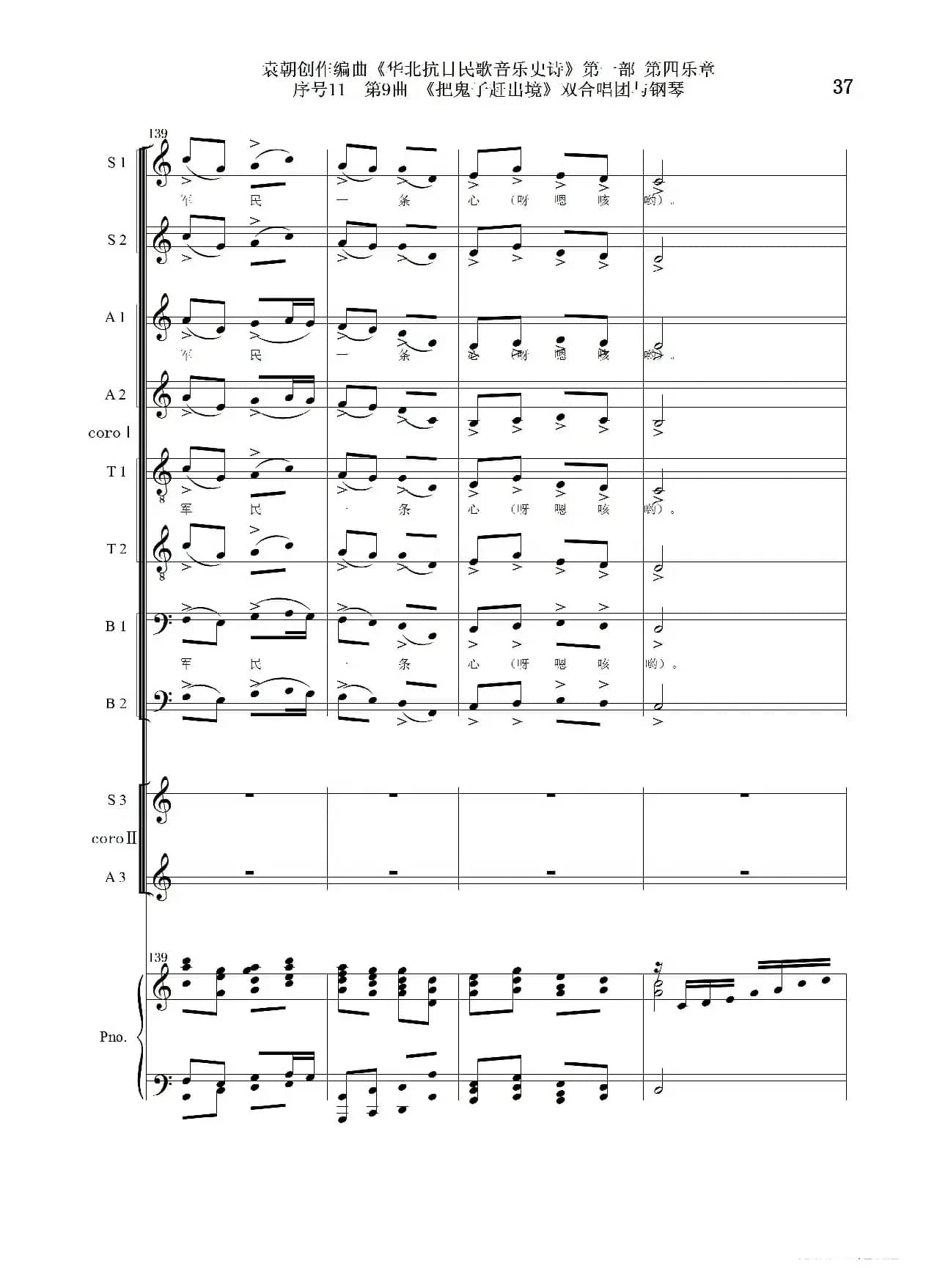 序号11第9曲《把鬼子赶出境》双合唱团与钢琴
