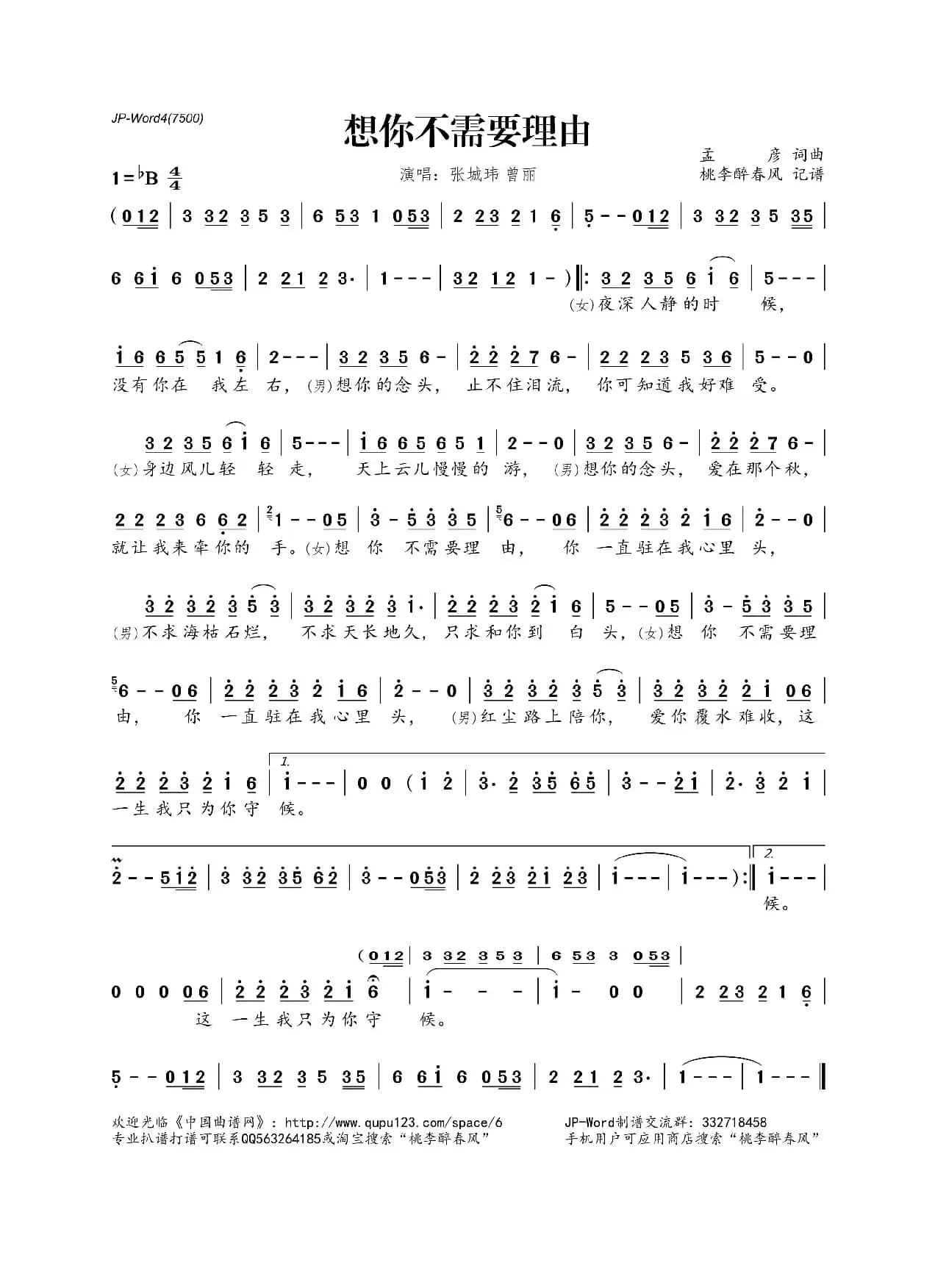 想你不需要理由