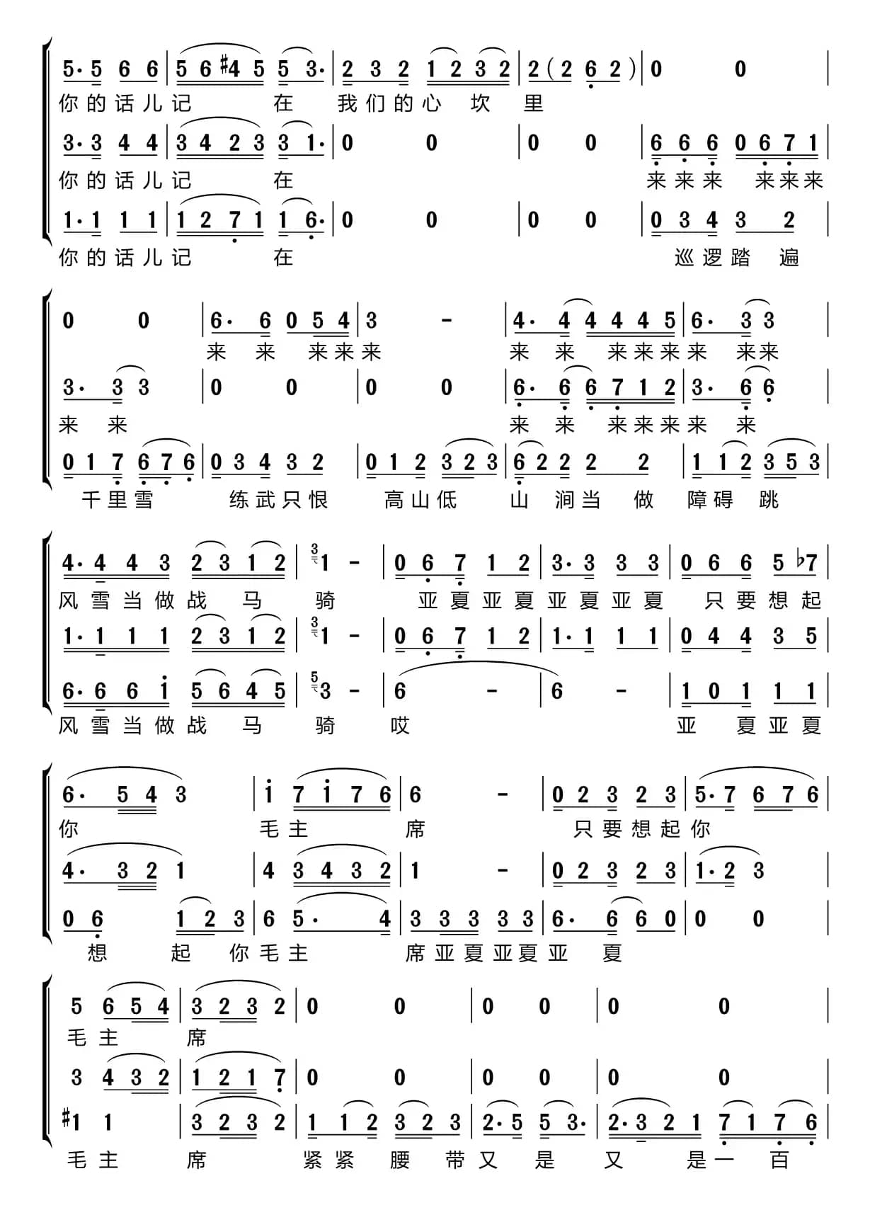 毛主席的话儿记在我们的心坎里（梦之旅组合）