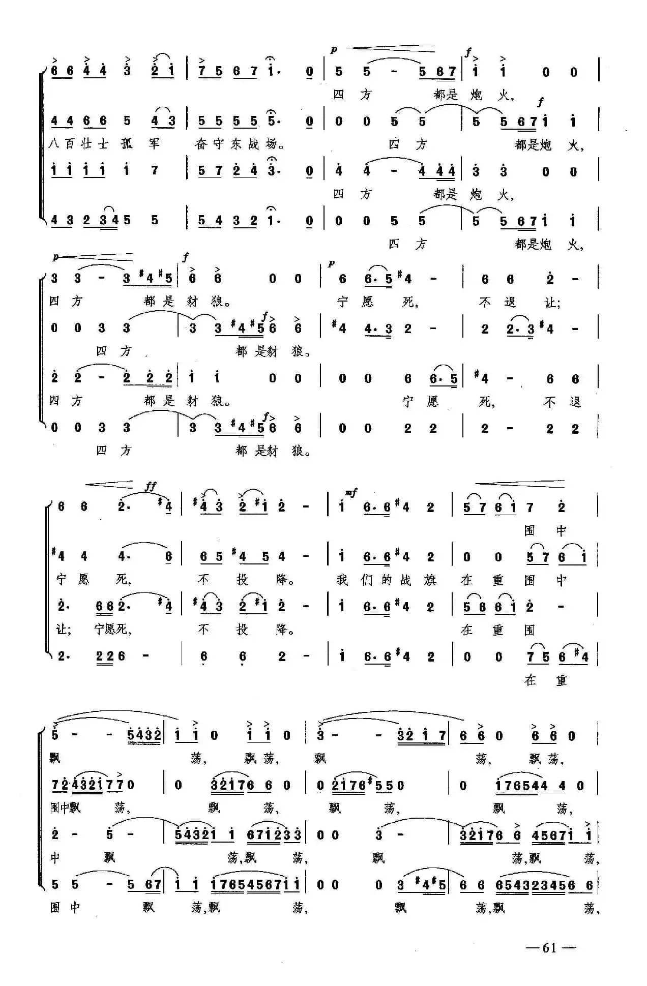 歌八百壮士（合唱）