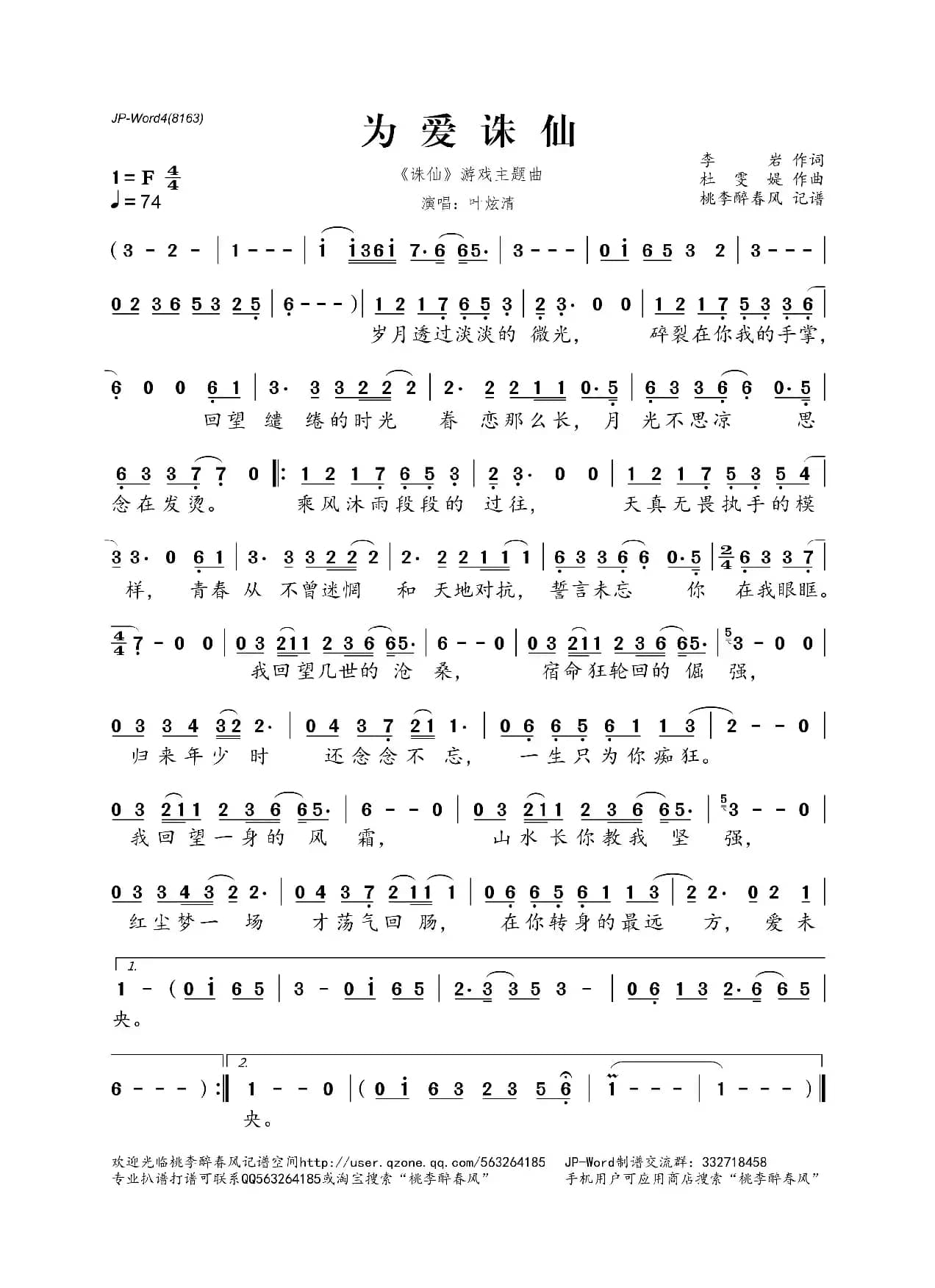 为爱诛仙（《诛仙》游戏主题曲）