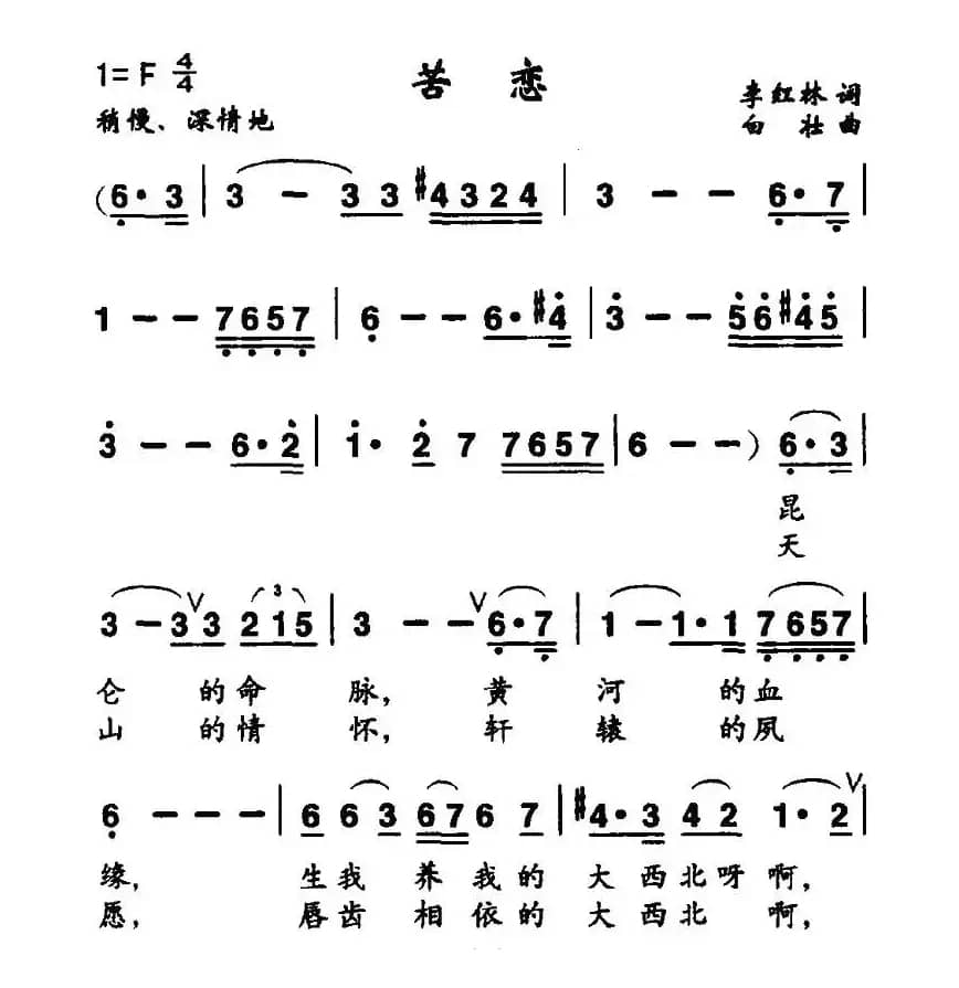 苦恋（李红林词 白壮曲）