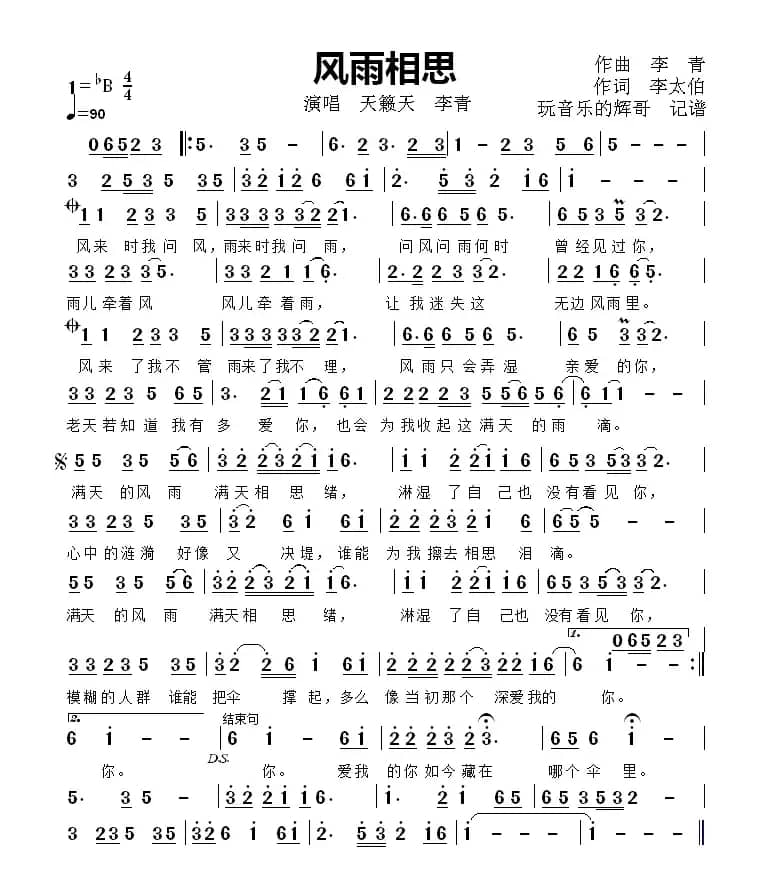 风雨相思（天籁天  李青）