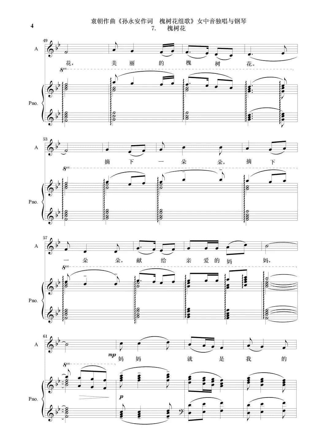 槐树花组歌：7 槐树花（女中音独唱与钢琴）