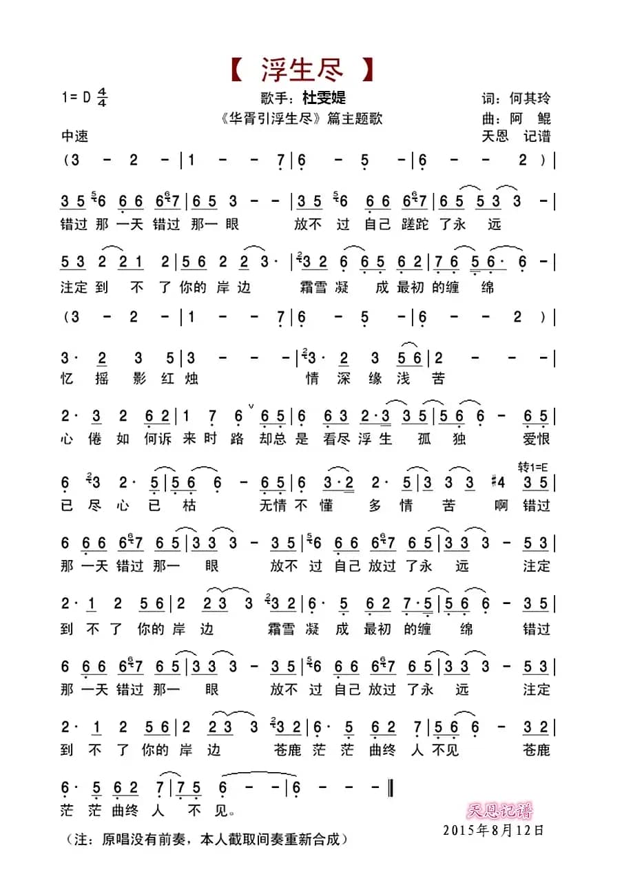 浮生尽（华胥引浮生尽篇主题歌）