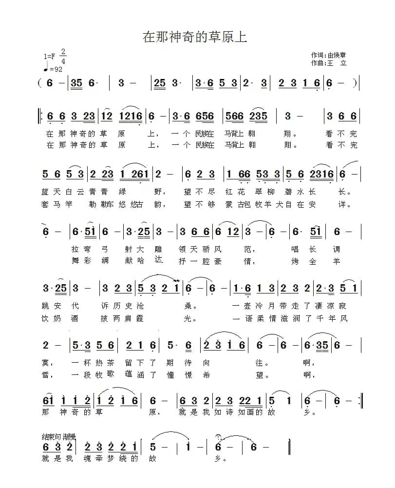 在那神奇的草原上