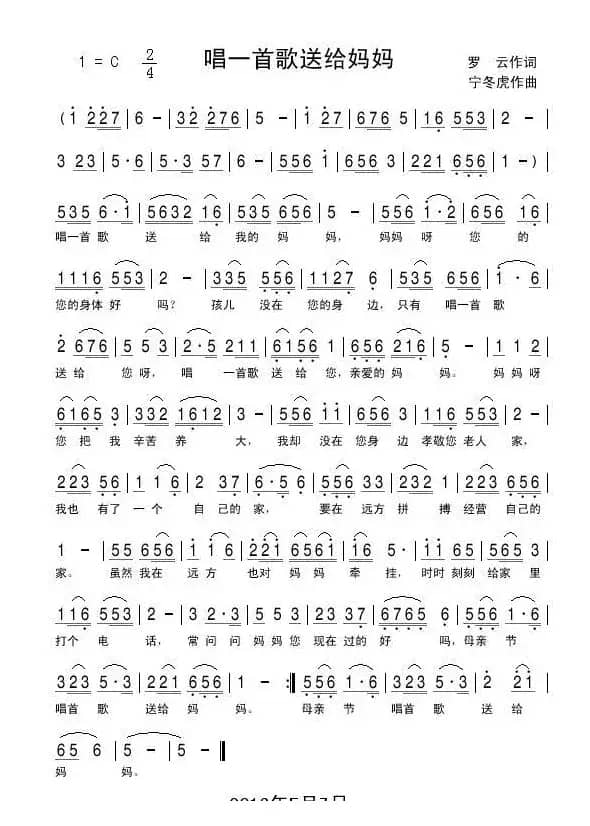 唱一首歌送给妈妈