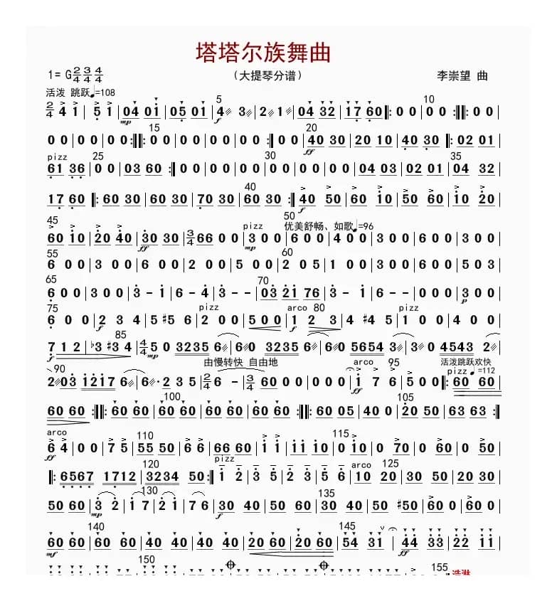 塔塔尔族舞曲（大提琴分谱）