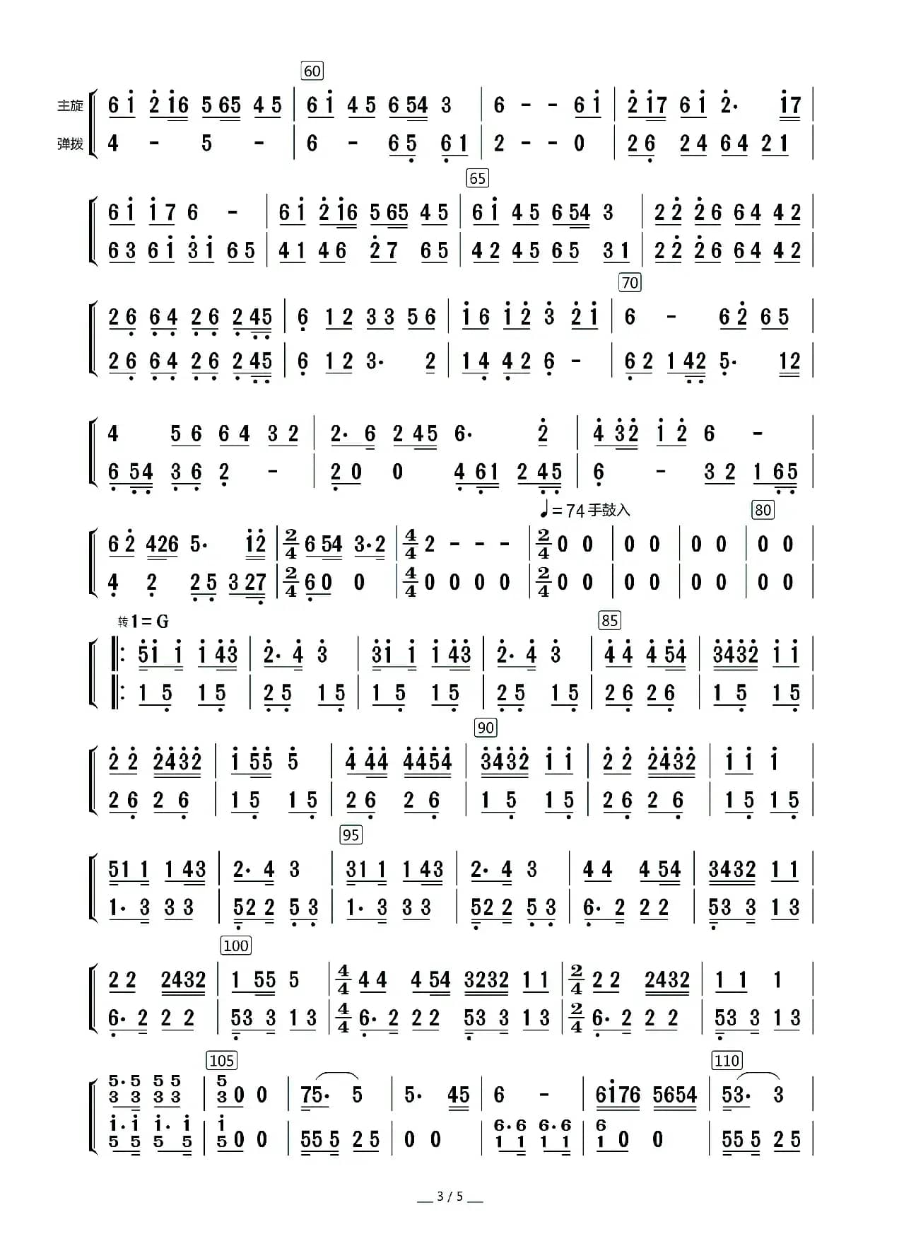 西部民歌组曲（主旋与弹拨分谱）