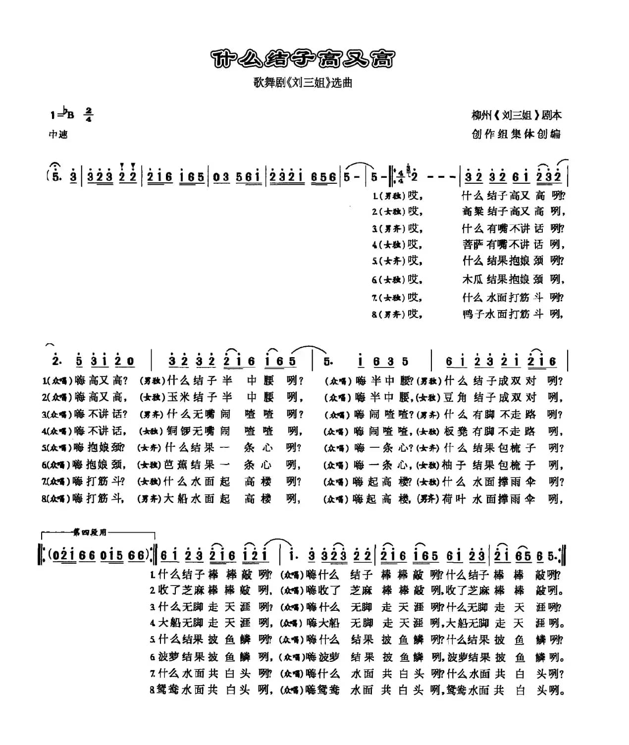 什么结子高又高（电影《刘三姐》插曲）
