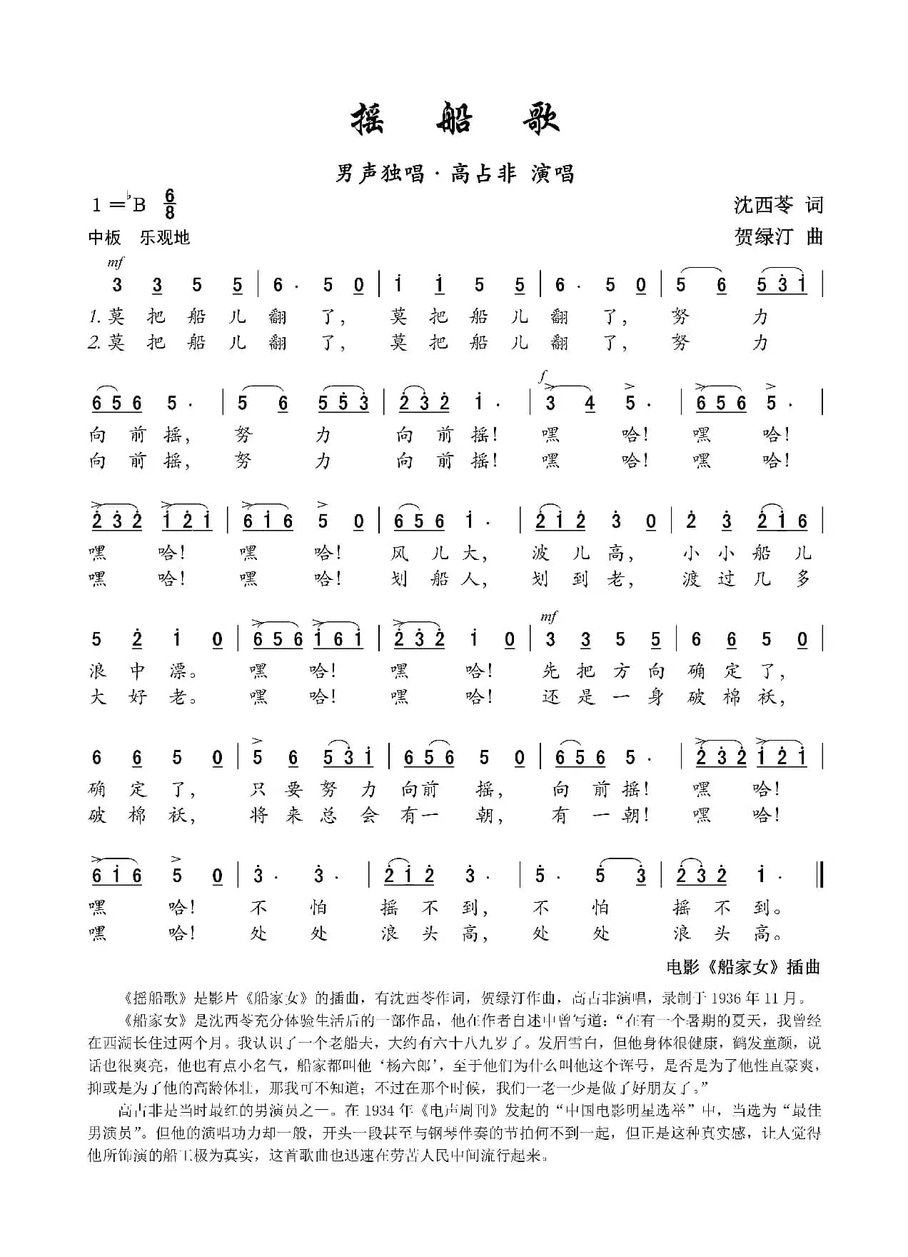 摇船歌（电影《船家女》插曲）