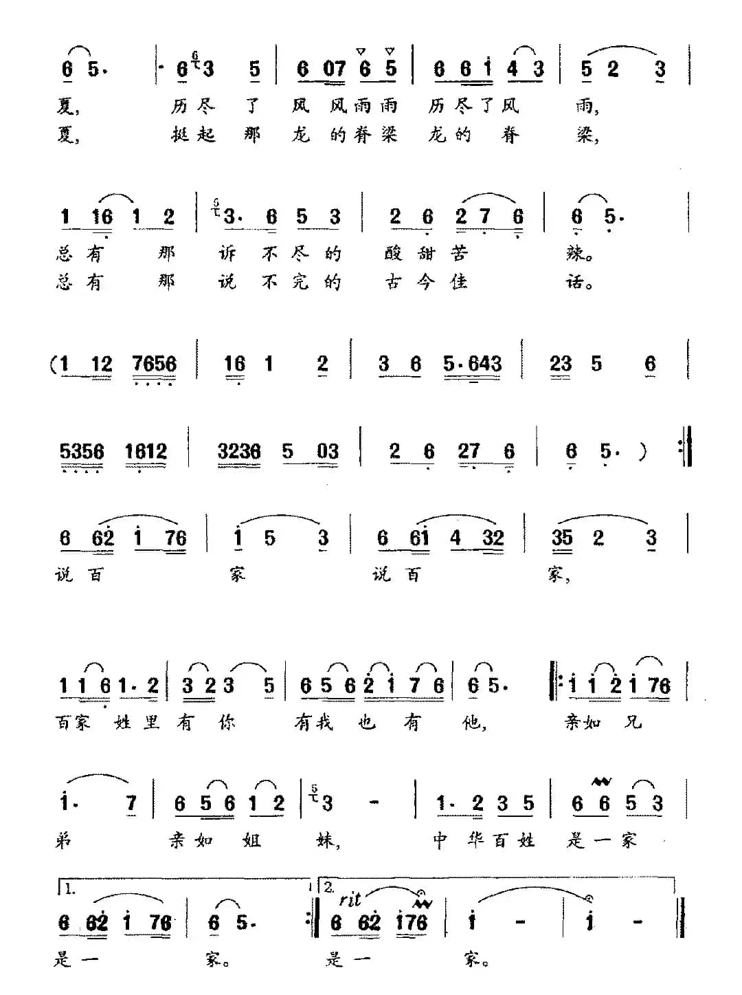 百家同根在华夏（电视剧《百家姓》主题曲）