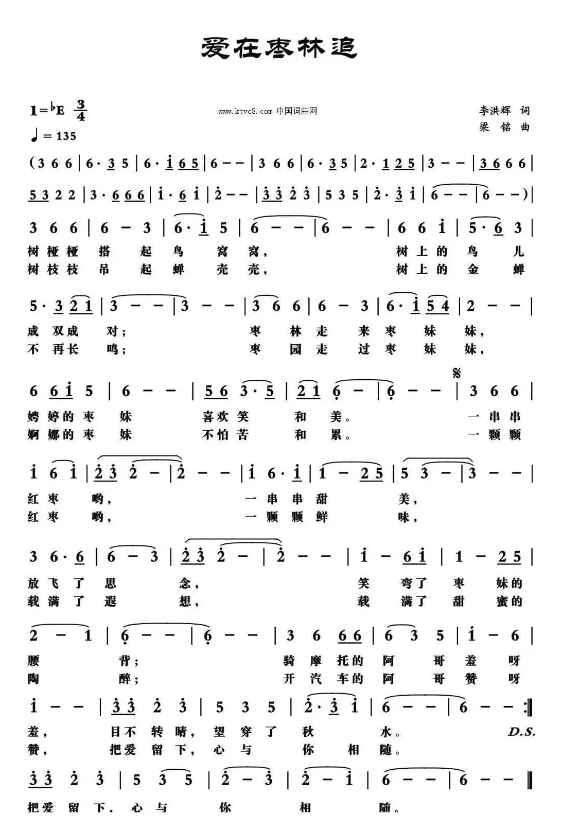 爱在枣林追（李洪辉词 ，梁铭曲，演唱：华永芳）