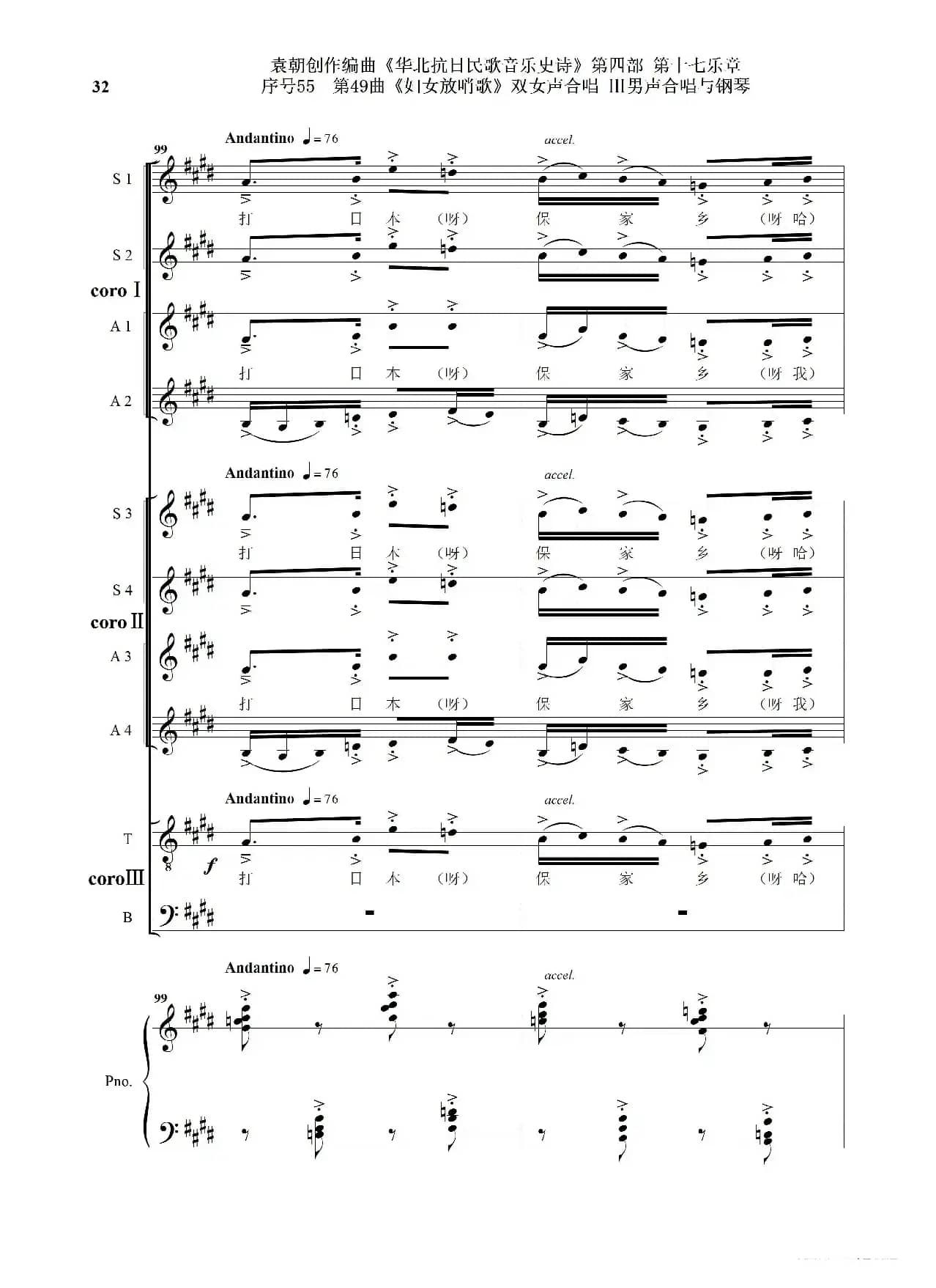 序号55第49曲《妇女放哨歌》双女声合唱 Ⅲ男声合唱与钢琴