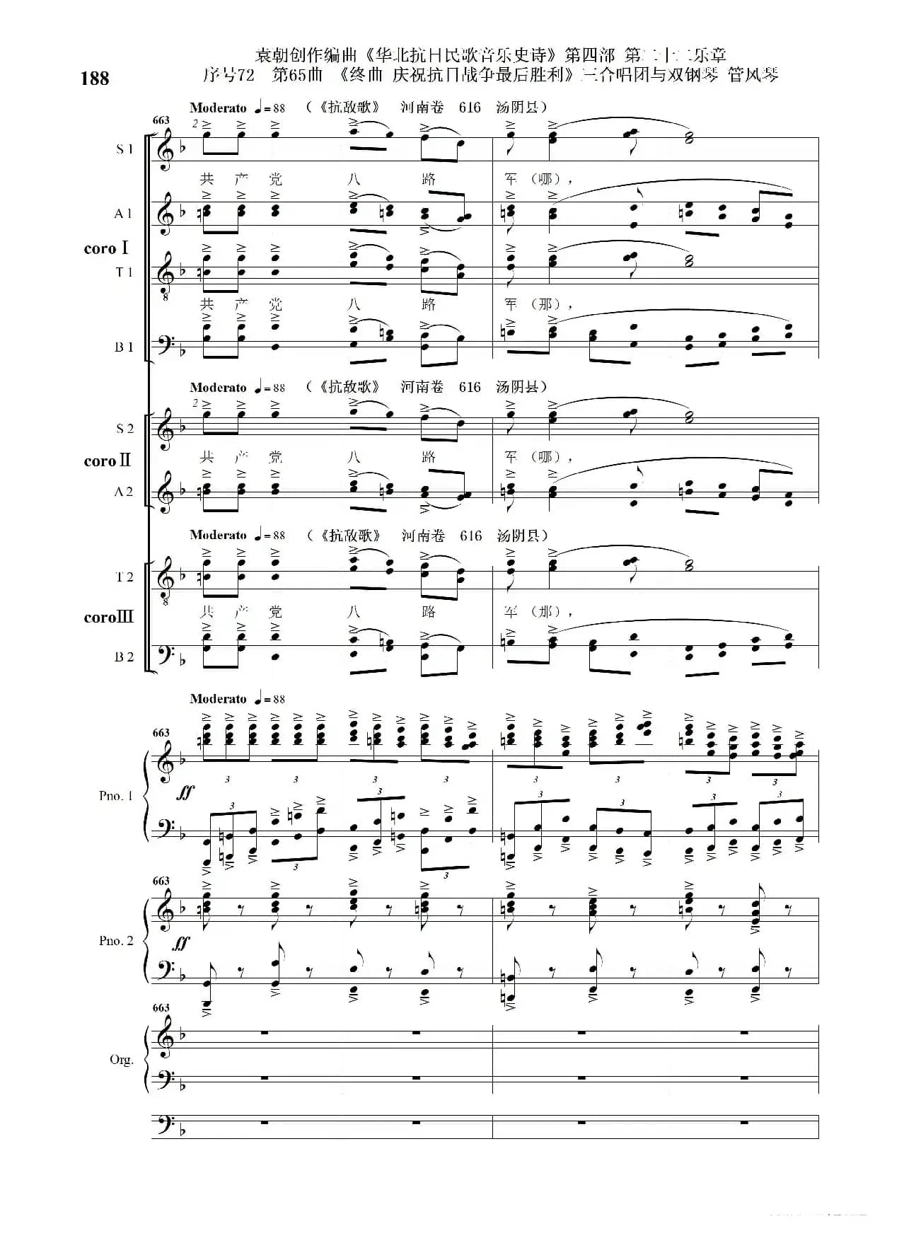 序号72第65曲《终曲  庆祝抗日战争最后胜利》三合唱团与双钢琴 管风琴