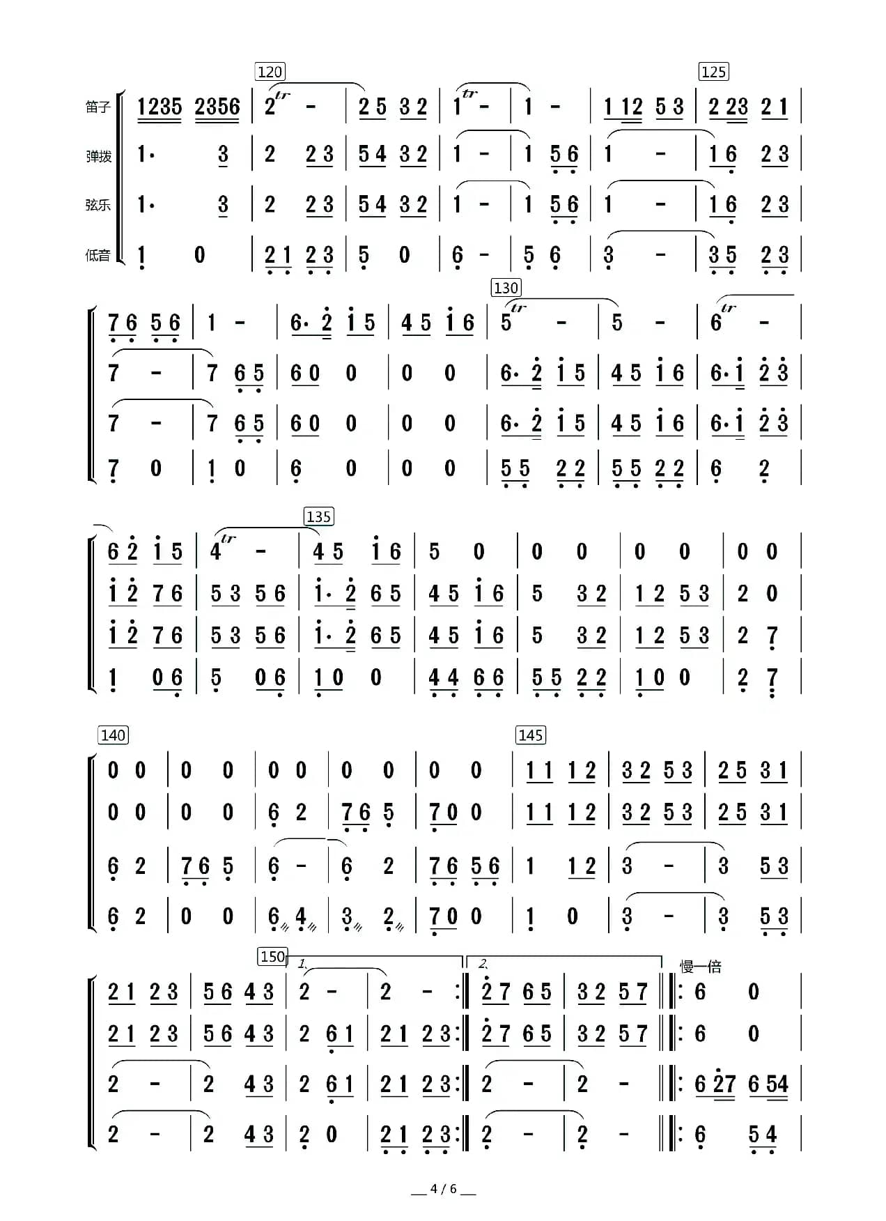 欢乐的日子（器乐合奏曲·总谱）