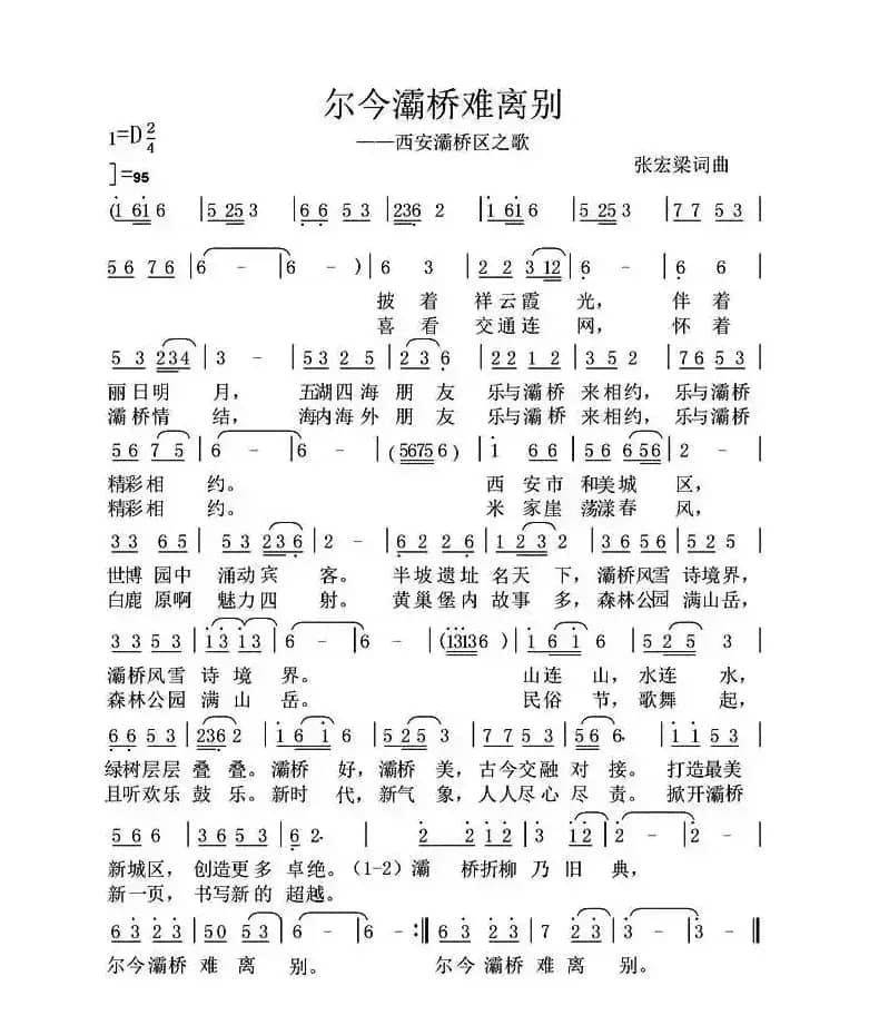 尔今灞桥难离别