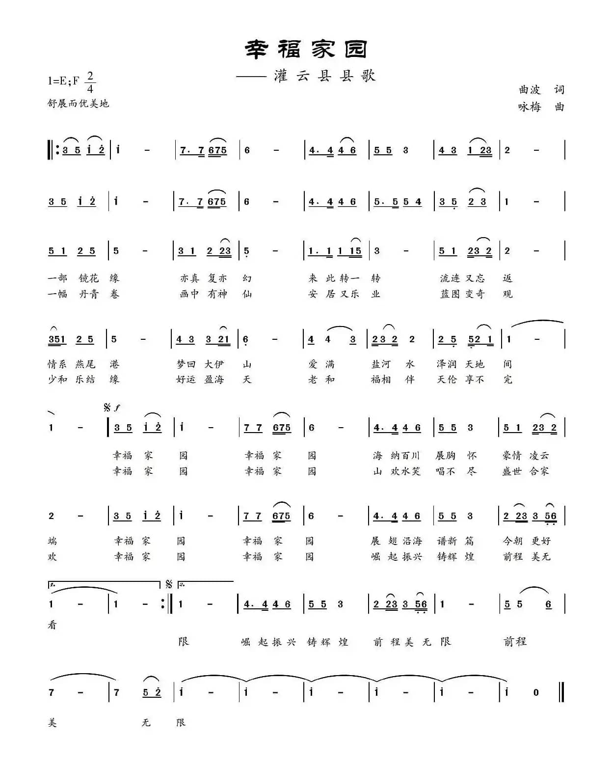 幸福家园（曲波词 王咏梅曲）