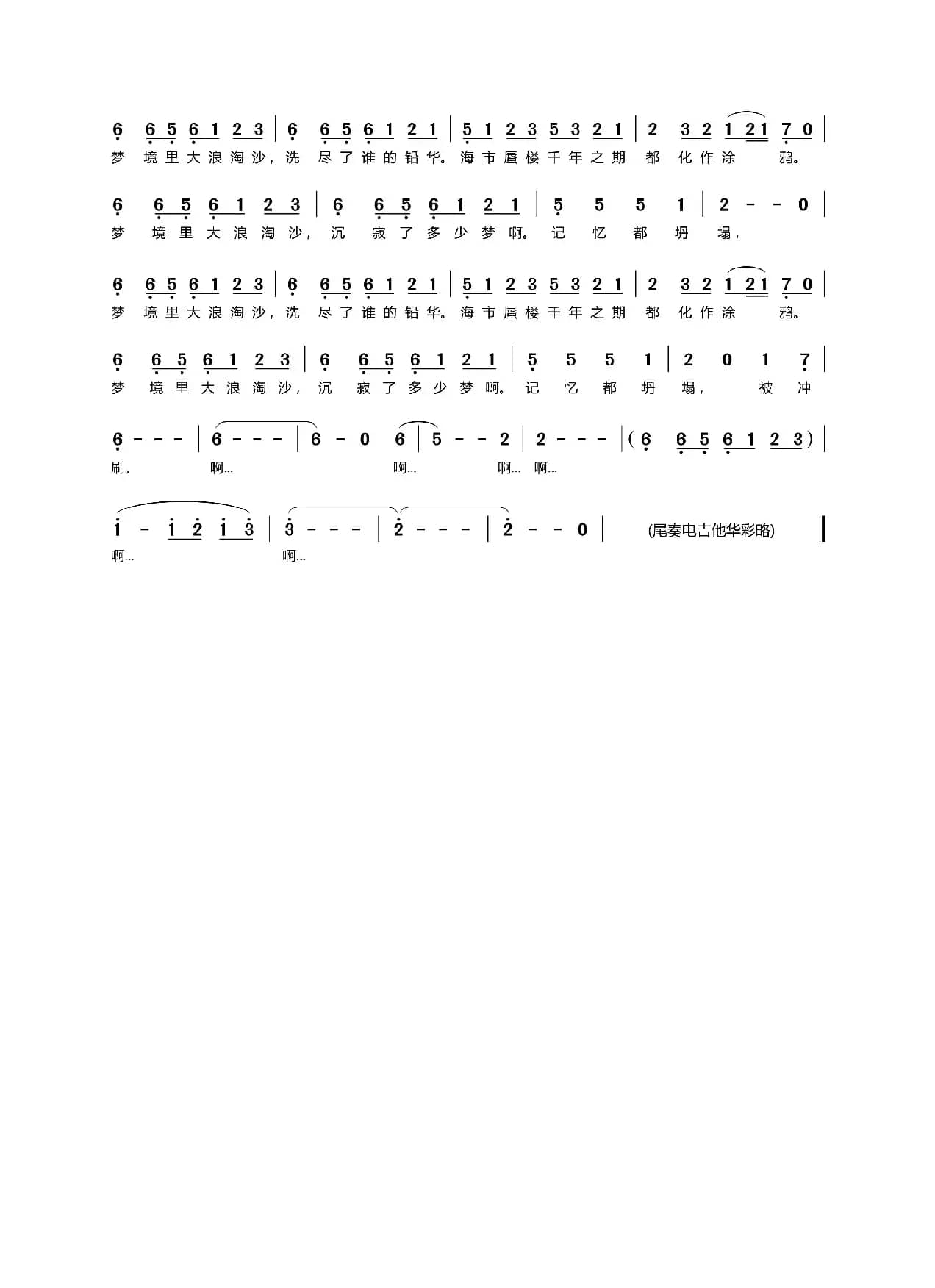 大浪淘沙（王朝词 王朝曲）