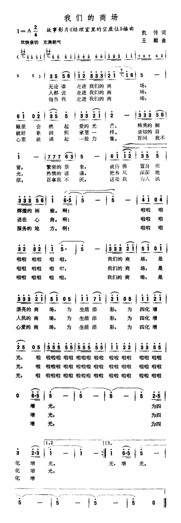 我们的商场（故事片《经理室里的空座位》插曲）