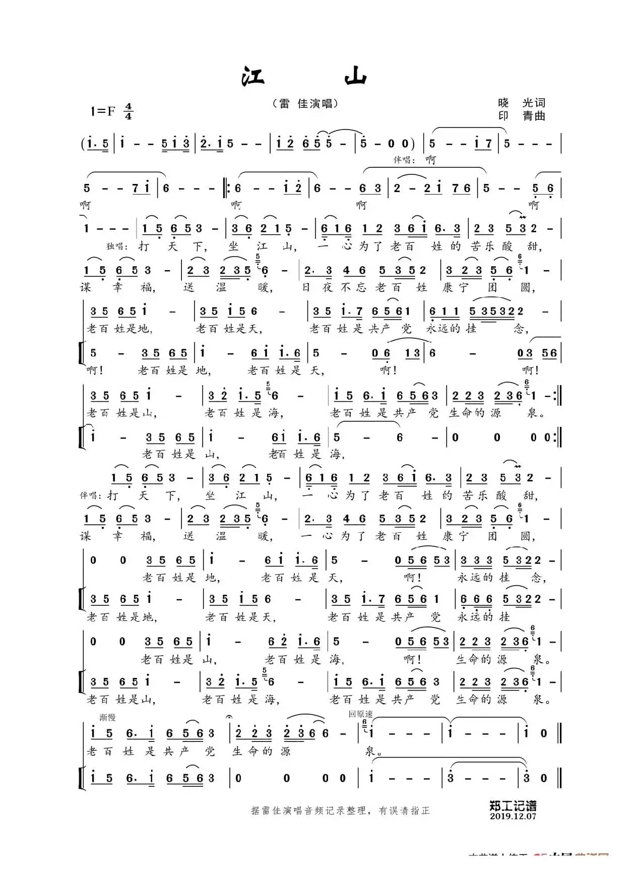 江山（完整版）