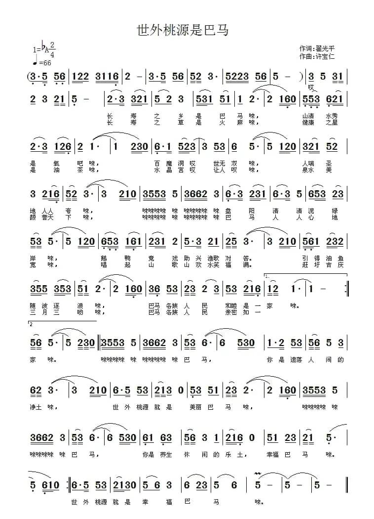 世外桃源是巴马