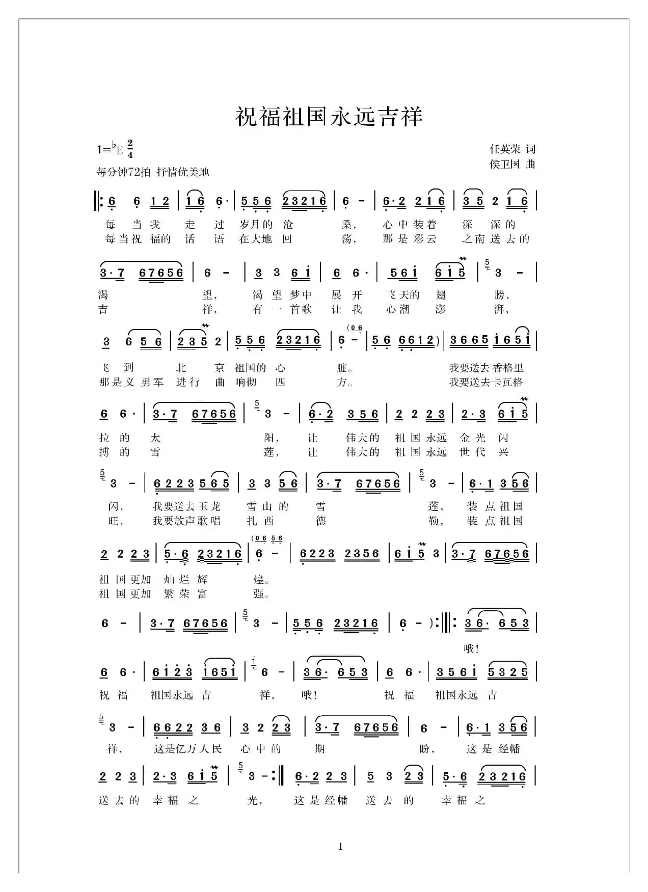 祝福祖国永远吉祥（任英荣词 侯卫国曲）