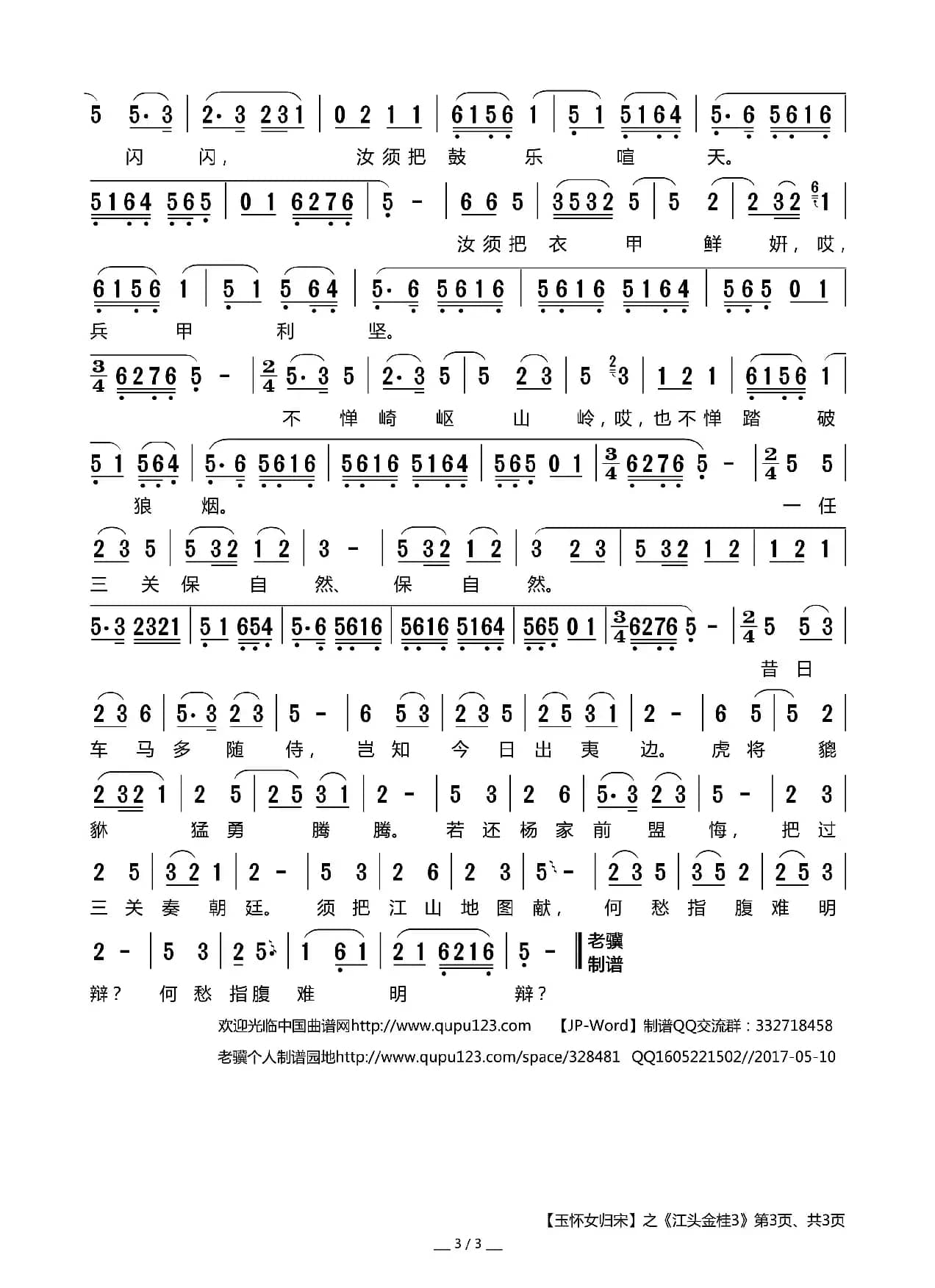 [莆仙戏]江头金桂3（《玉怀女归宋》选段）