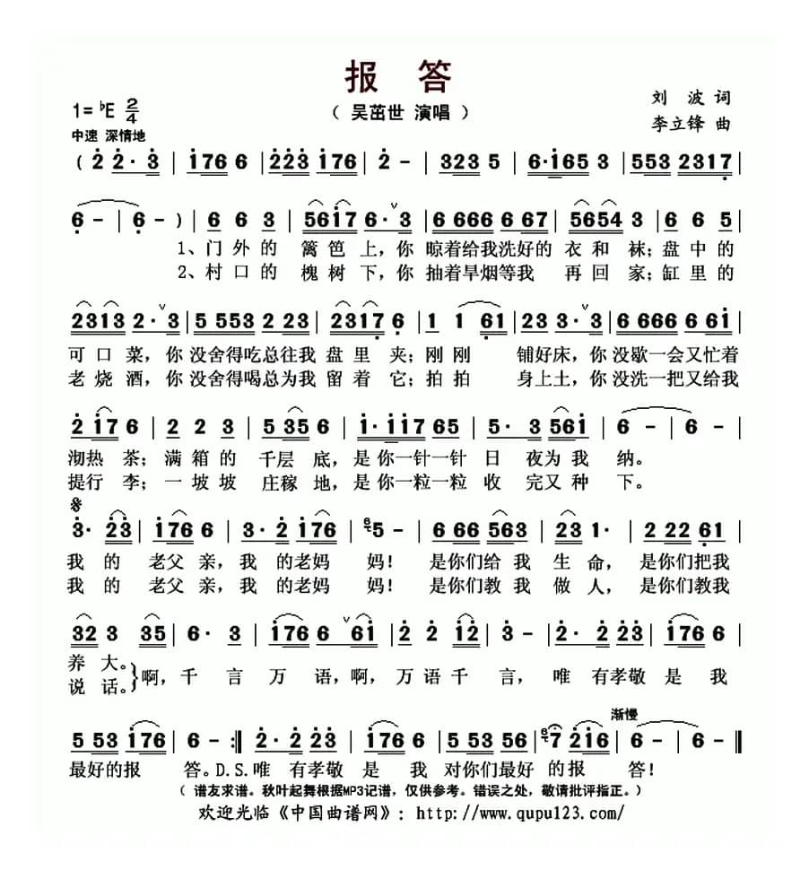 报答（刘波词 李立锋曲）