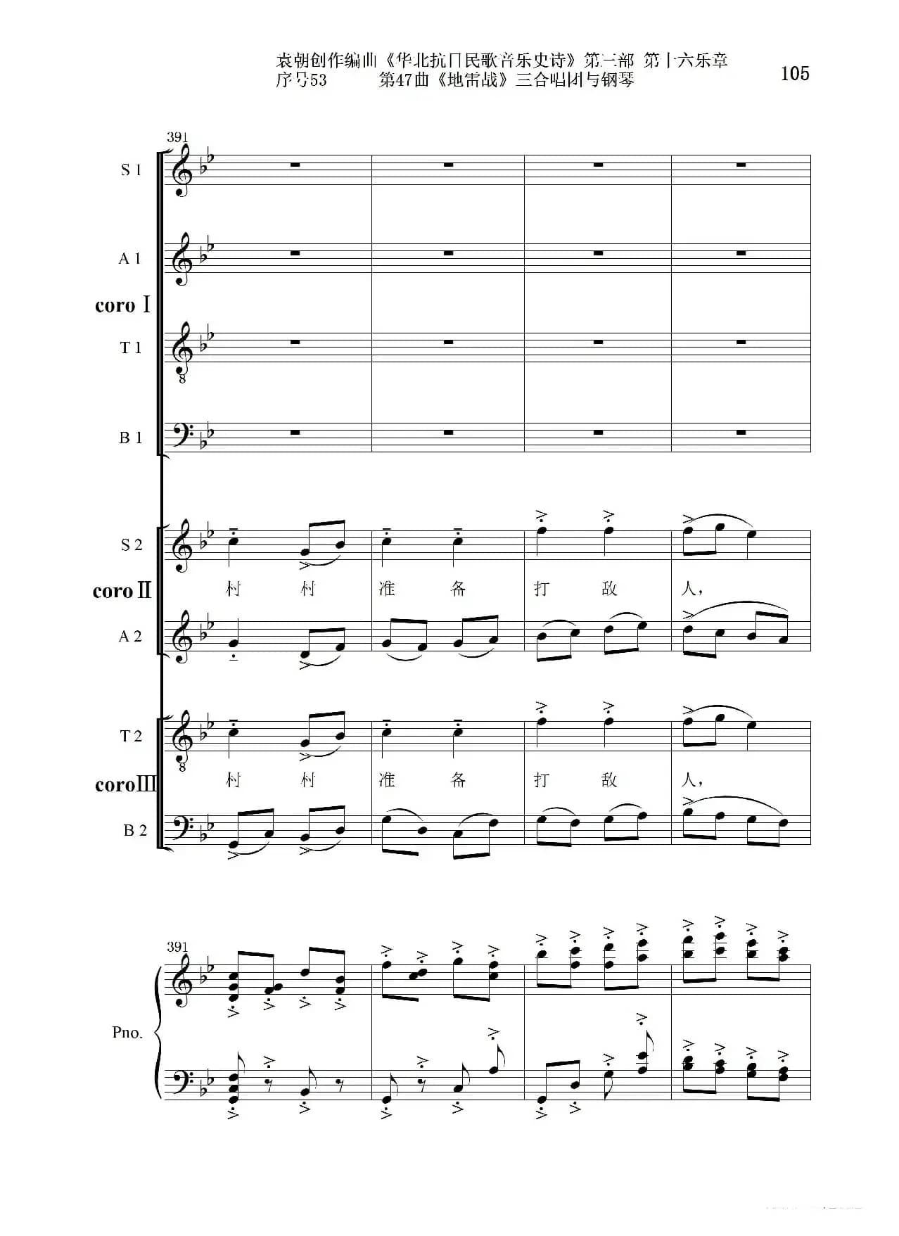 序号53第47曲《地雷战》三合唱团与钢琴