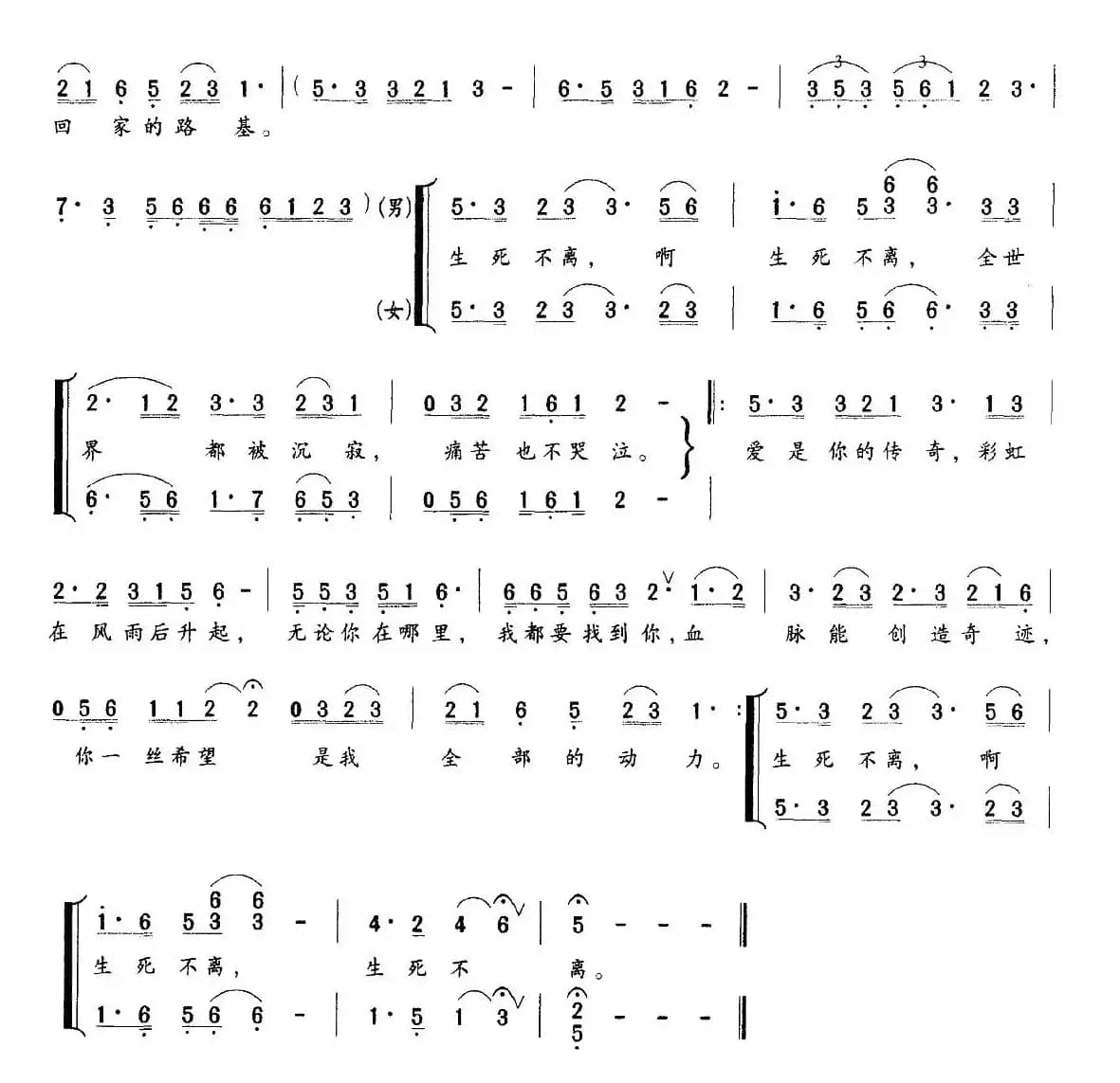 生死不离（王平久词 许明生曲）