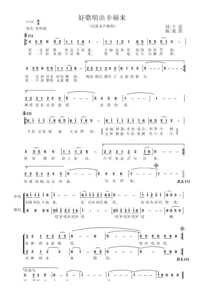 好歌唱出幸福来