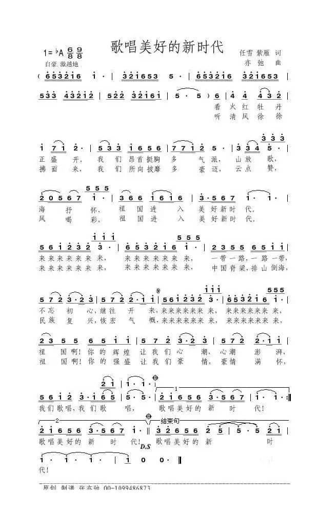 歌唱美好的新时代（亦弛原创）