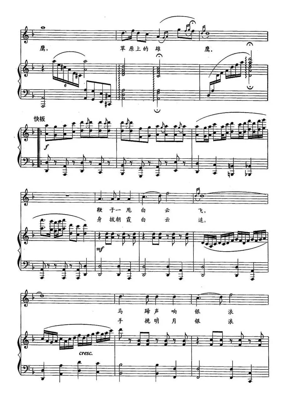 草原牧歌(牧歌词 王和声曲、正谱)