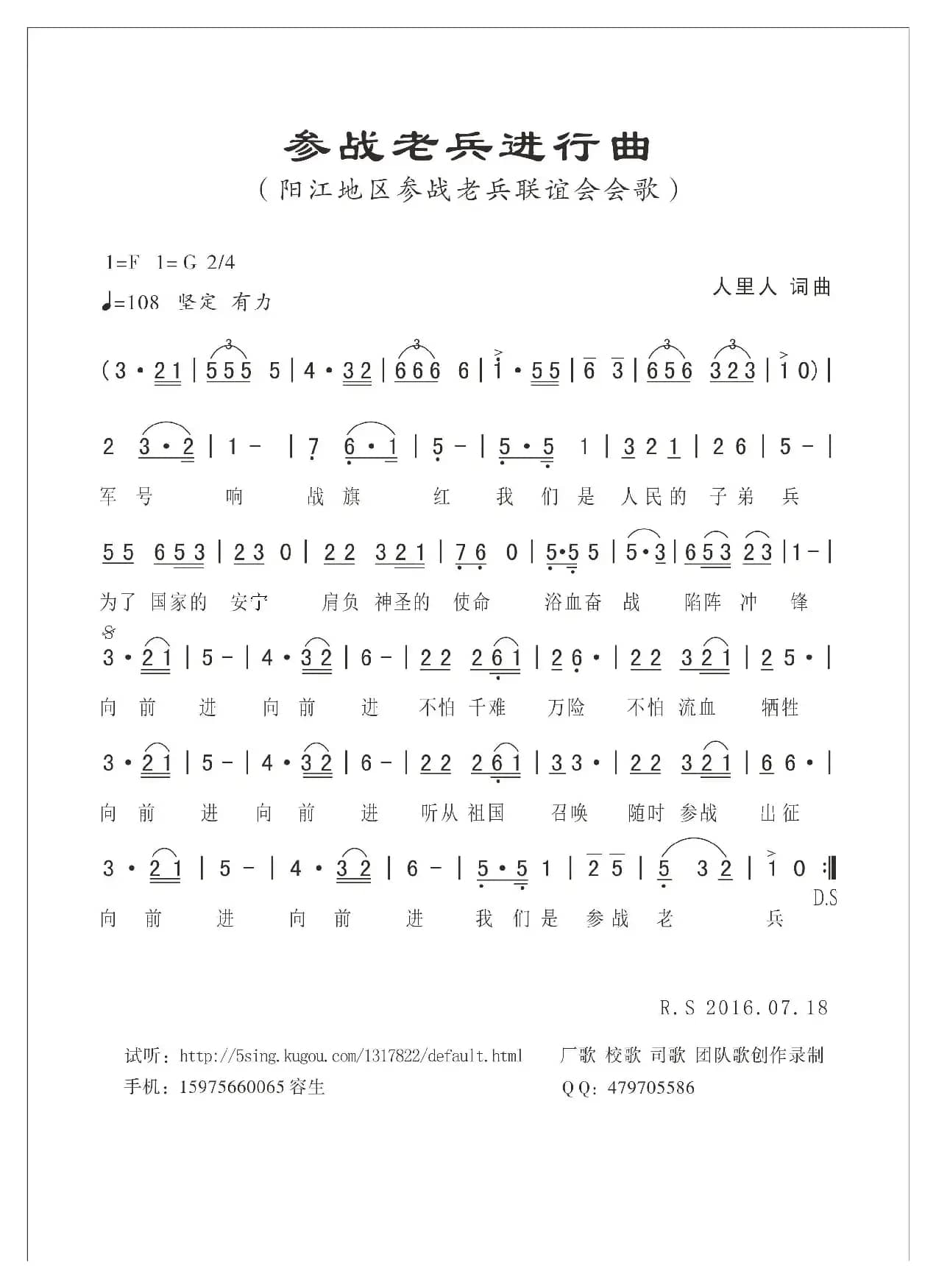 参战老兵进行曲